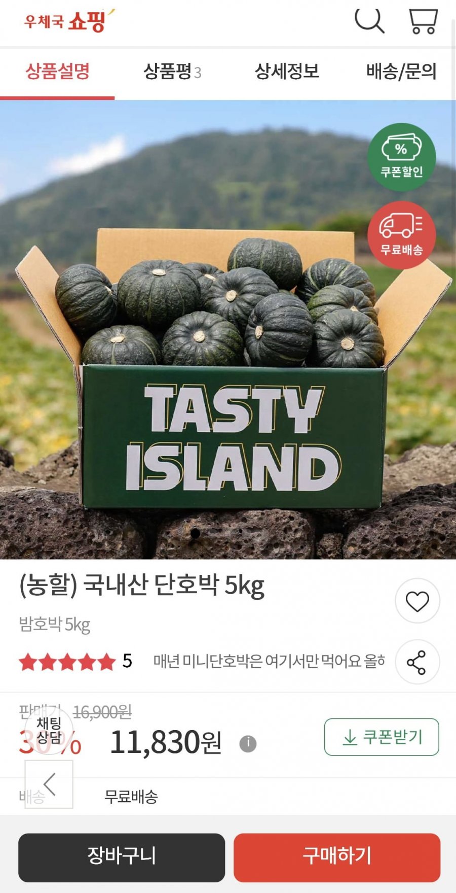 국내산 단호박 5kg (11,830원/무배)
