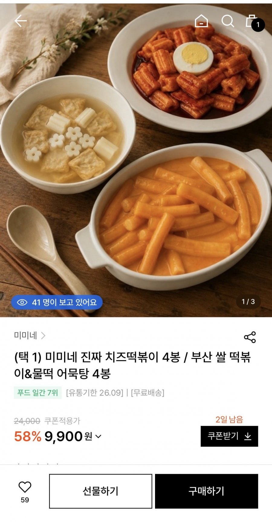 미미네 진짜 치즈떡볶이 2인분x4봉 (9,900원/무료배송)