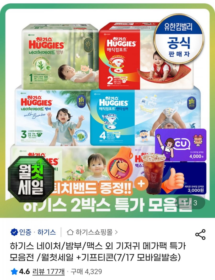 하기스 네이처썸머 밴드 1박스 +맥스드라이 에어밴드1박스 (96,910원/무배)