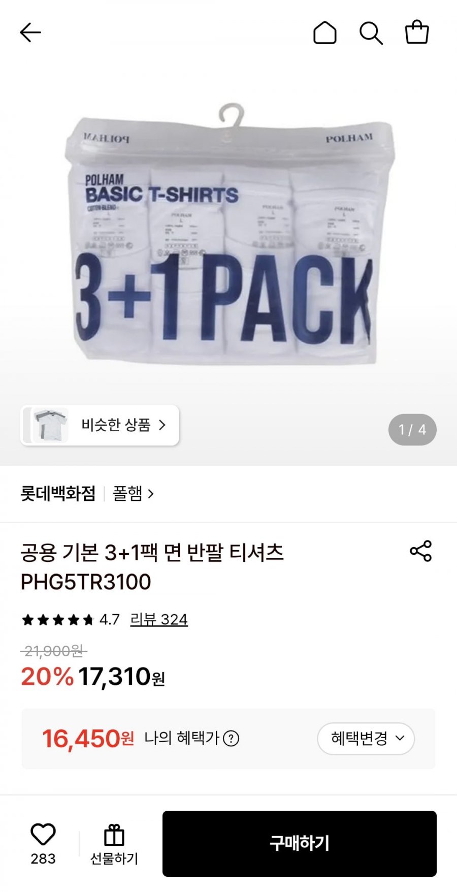 폴햄 기본 면반팔 3+1팩 (16,450원/유배)