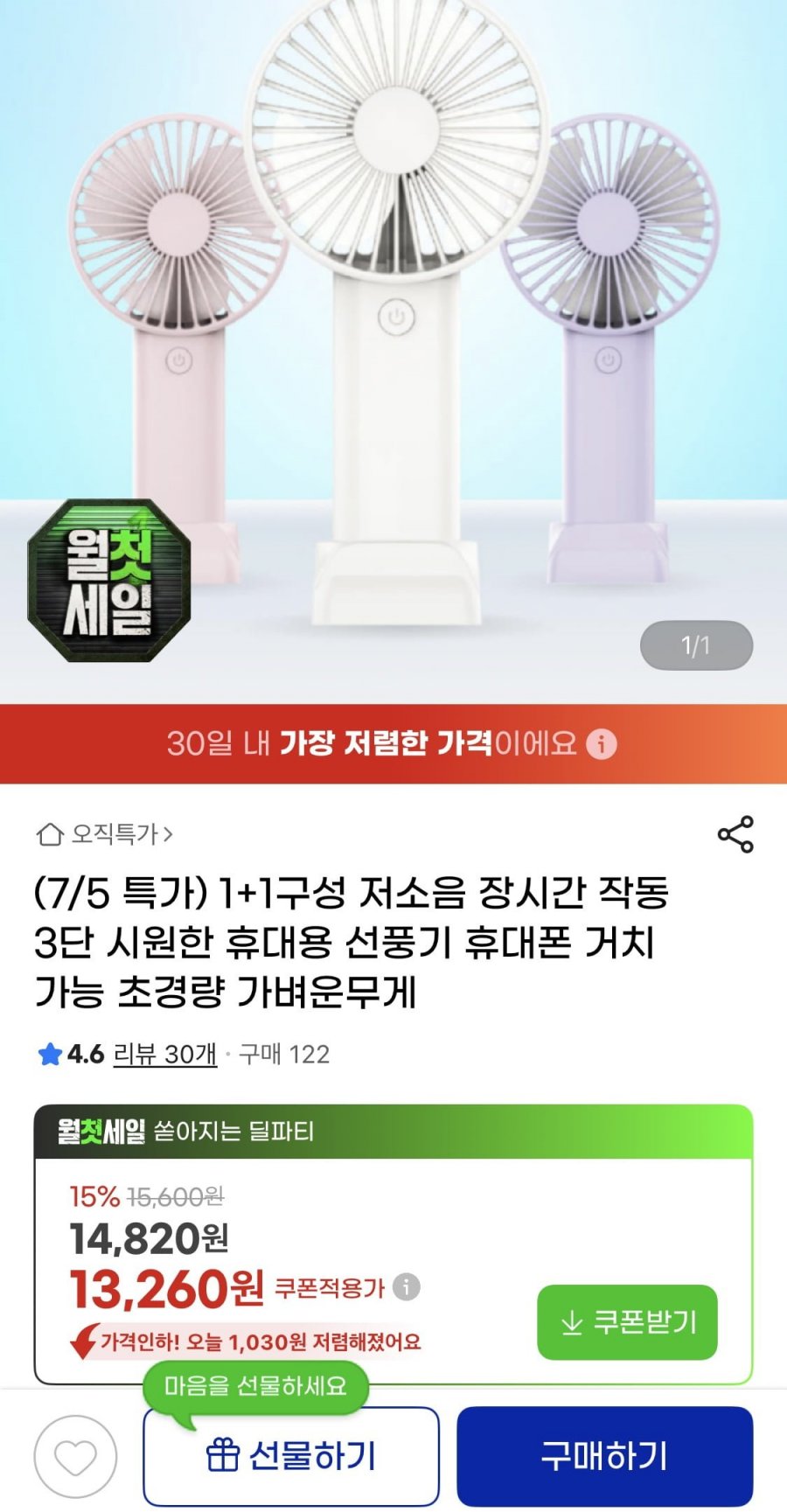 1+1구성 저소음 휴대용 선풍기 초경량 (12,090원/무배)