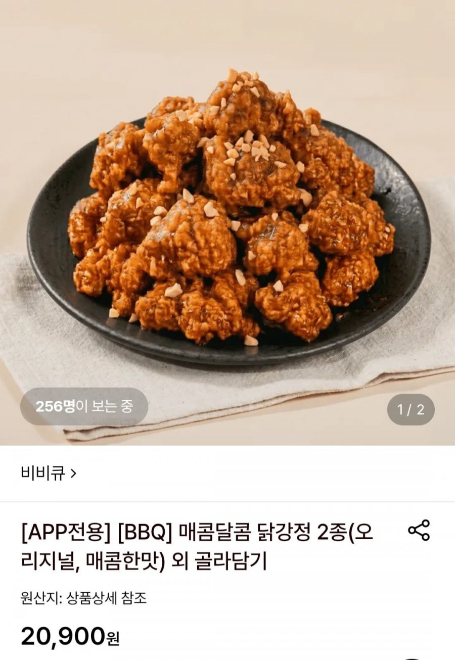비비큐 매콤달콤 닭강정 2종 오리지널,매콤한맛 450g x 3팩 (20,900원/무료)