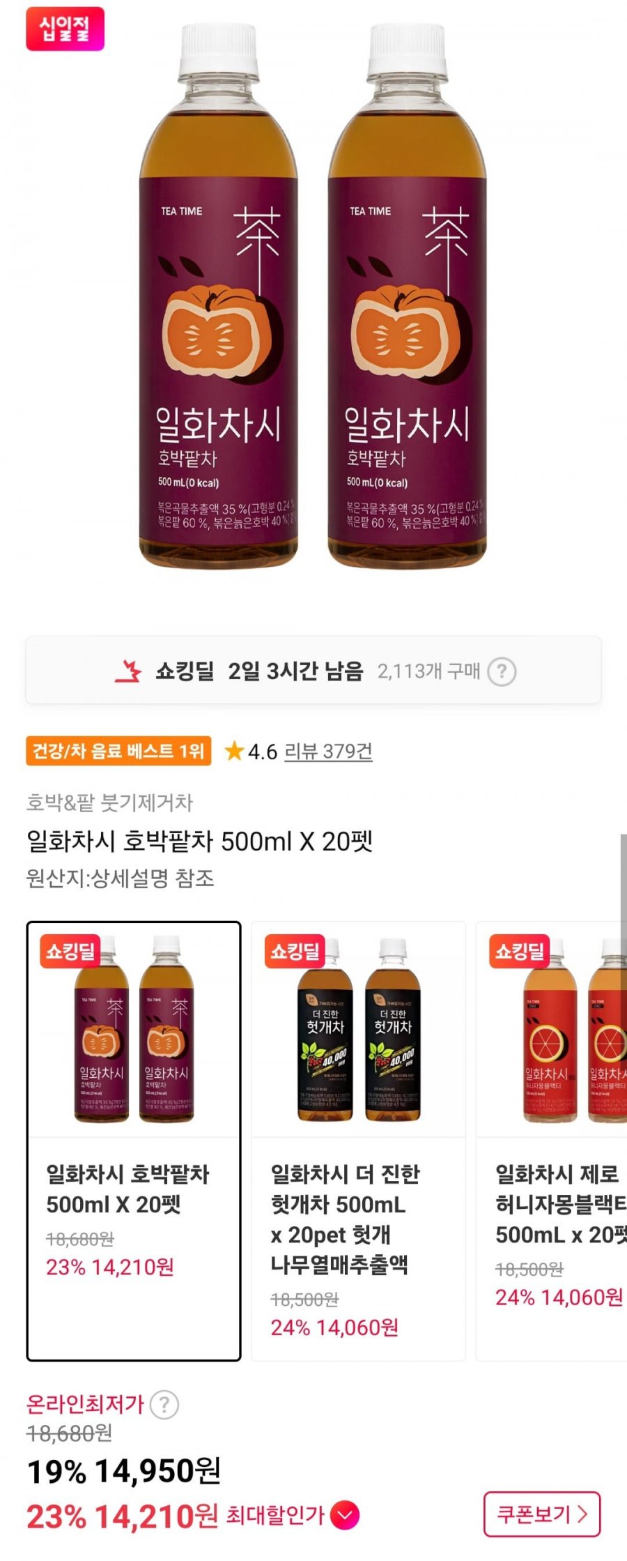 일화차시 호박팥차 500ml X 20펫 (14,950원/무료)