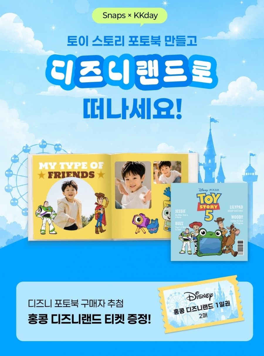 토이스토리5 포토굿즈 출시 기념 이벤트 40% 할인 (1,200원~/3,000원)