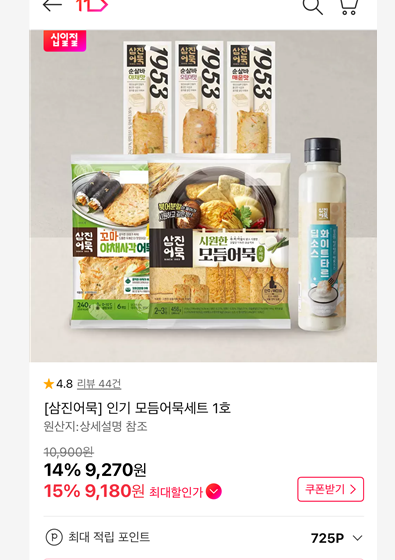 삼진어묵 인기 모듬어묵세트 1호(9,180/무배)