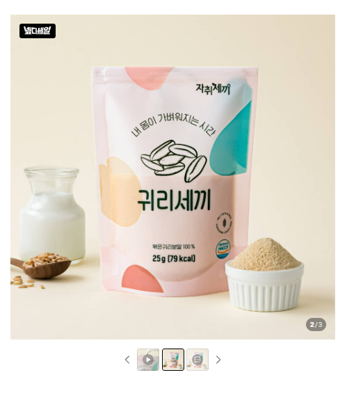 한끼 볶은 귀리  아침대용 쉐이크 5팩+5팩(6,900/무배)