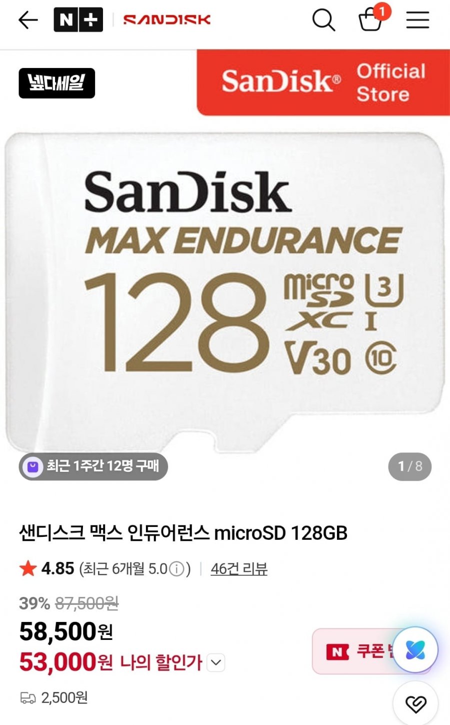 샌디스크 맥스 인듀어런스 microSD 128GB/256GB (53,000원/2,500원)