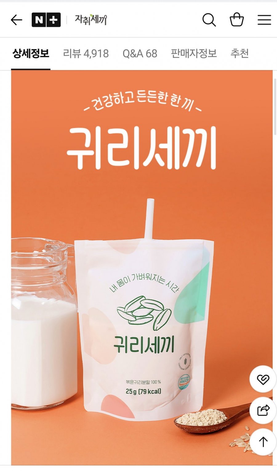 마시는 한끼 볶은 귀리 오트밀 파우더 가루 아침대용 쉐이크 귀리세끼(6,900원/무배)