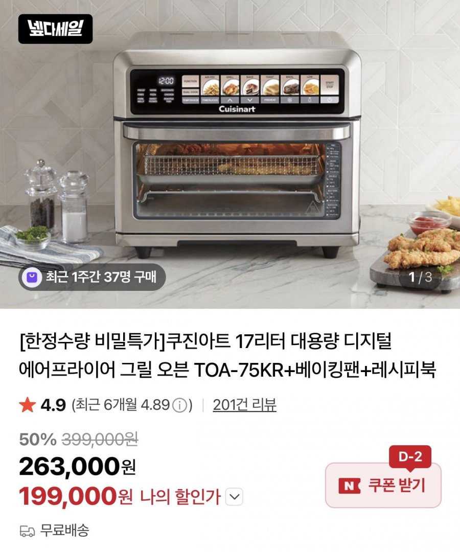 쿠진아트 17리터 대용량 디지털 에어프라이어+베이킹팬 (199,000원/무료)
