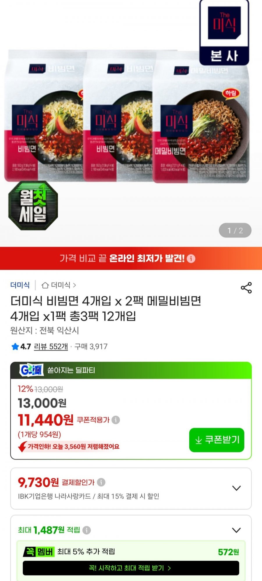 더미식 비빔면 8개 + 메밀비빔면 4개 (11,440원/무료)