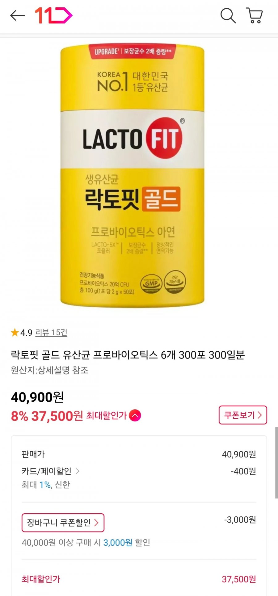락토핏 골드 유산균 프로바이오틱스 6개 300포 300일분 (37,500원/무료)
