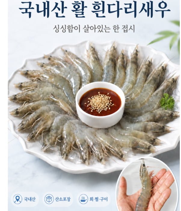 활  흰다리새우 500G 생물새우(20-23미) 올해첫조업( 18,860원/4000원)