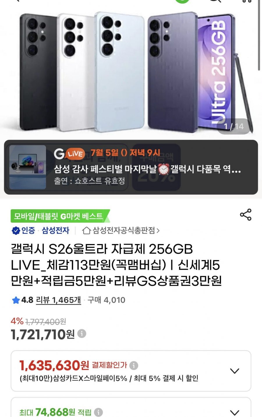갤럭시 s26u 256 삼페 +온누리 1635630 무배3