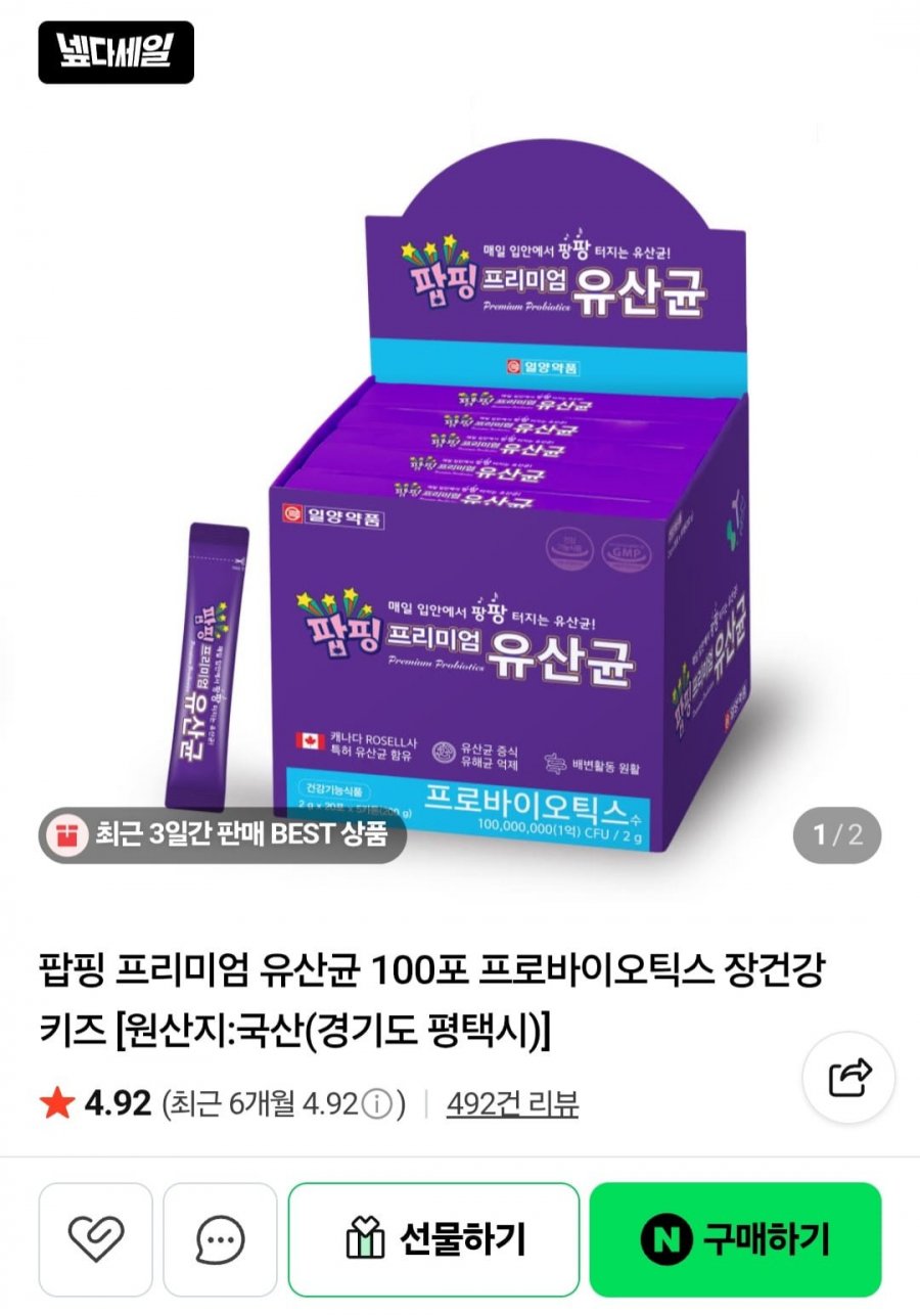 팝핑 프리미엄 유산균 20포 프로바이오틱스 장건강 키즈 (3,590원/네멤무배)