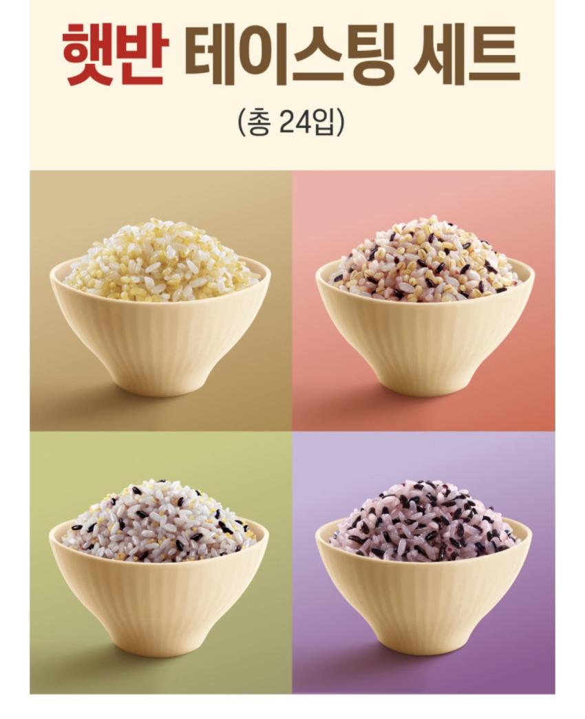 햇반 백미/잡곡/현미, 24개 실속구성 / 23,720원