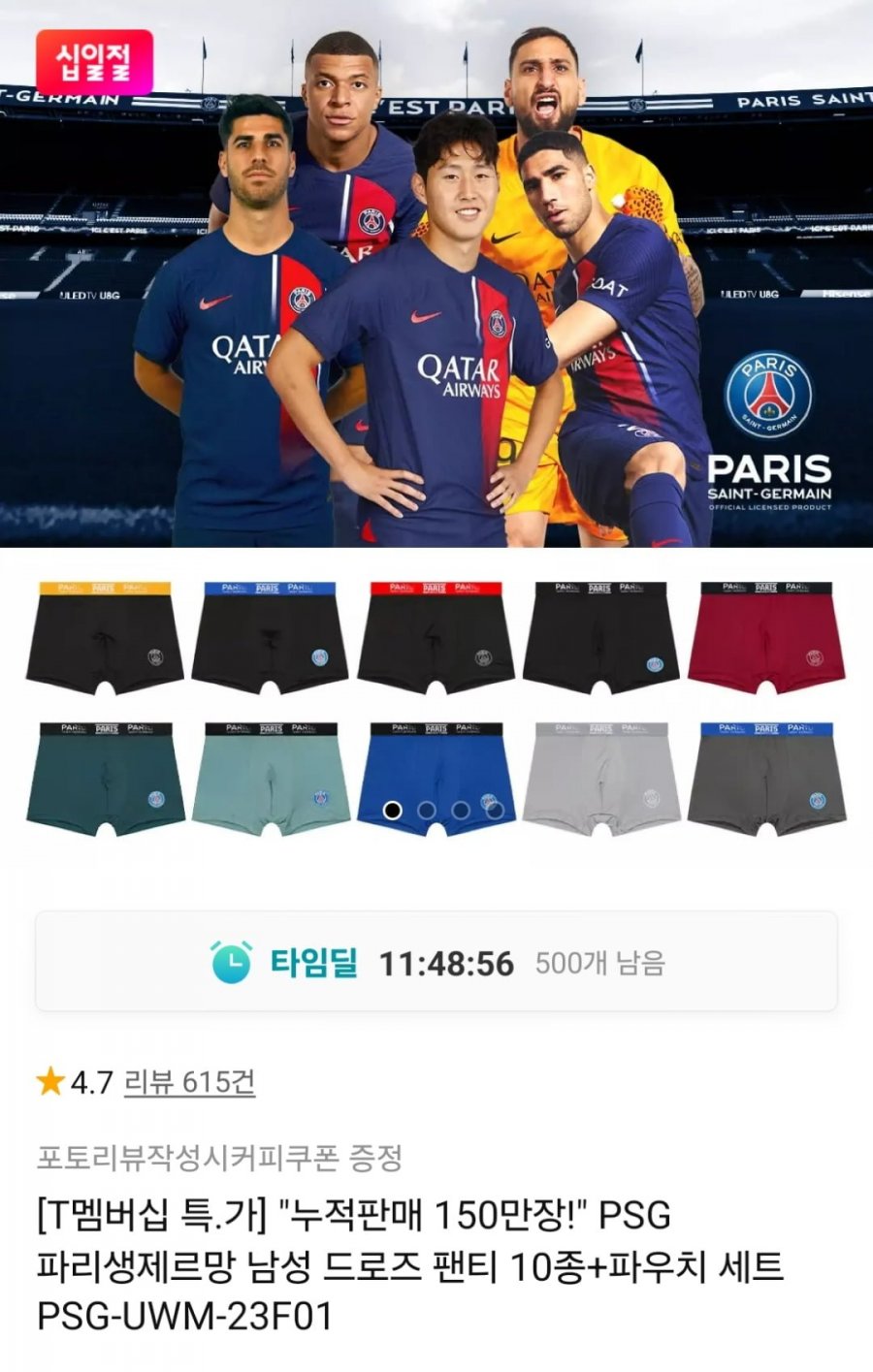 PSG 파리생제르망 드로즈 팬티 10종 (T멤27,010원 / 무료)