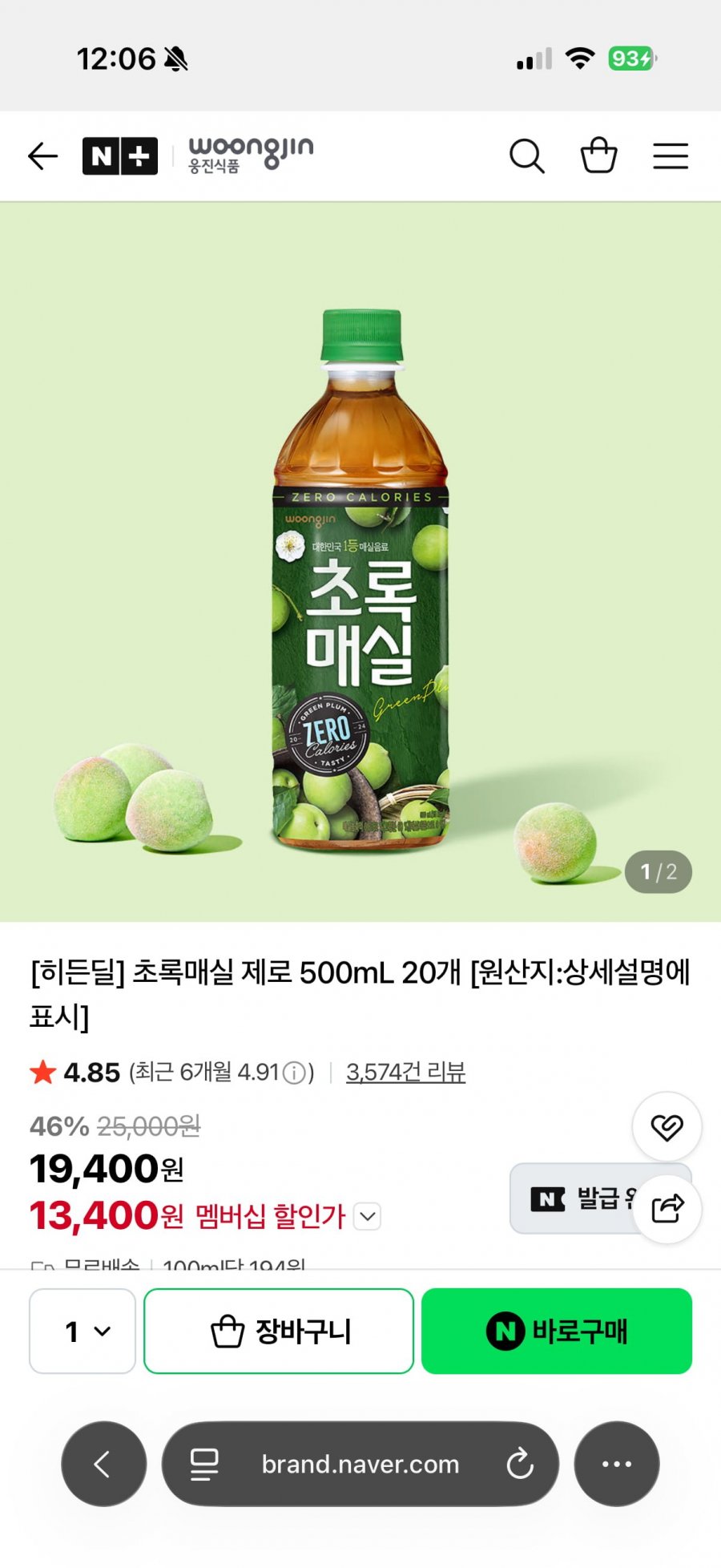 초록매실 제로 500mL 20개(네멤 13,400원/무료배송)