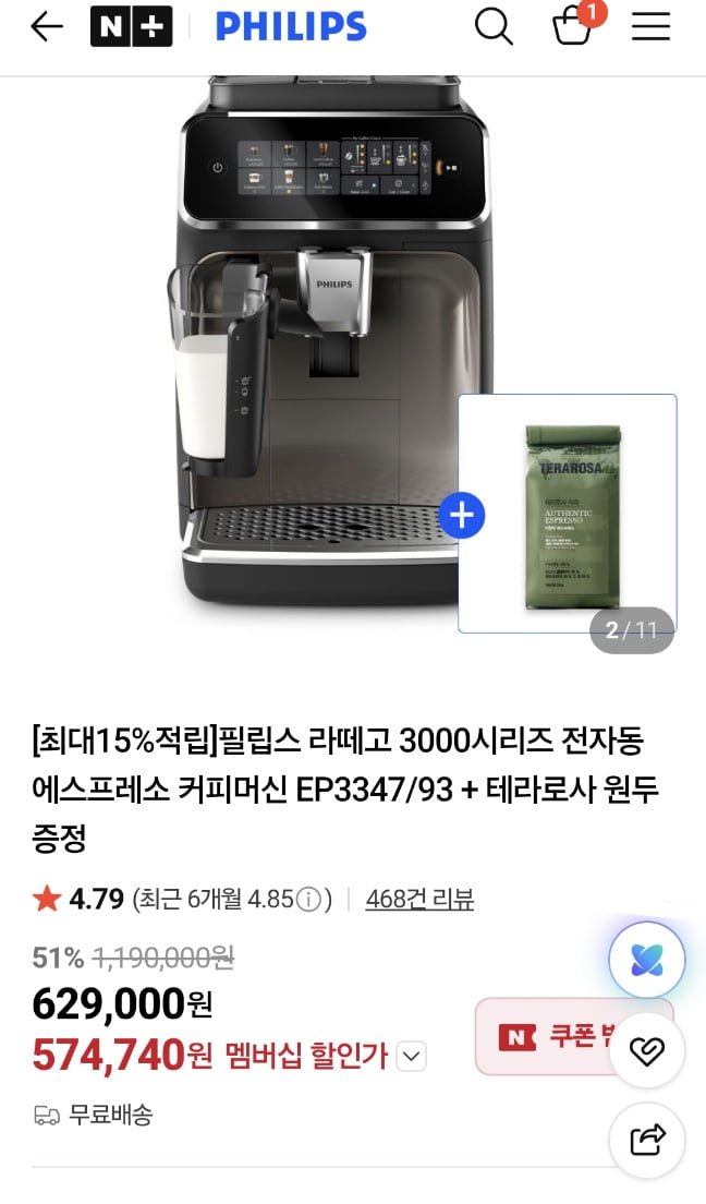필립스 라떼고 ep3347/93+ 테라로사원두 15% 적립 (574,740원/무료)