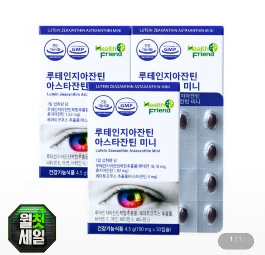 루테인지아잔틴 아스타잔틴 미니 30캡슐 3박스 (16,500원/무료)