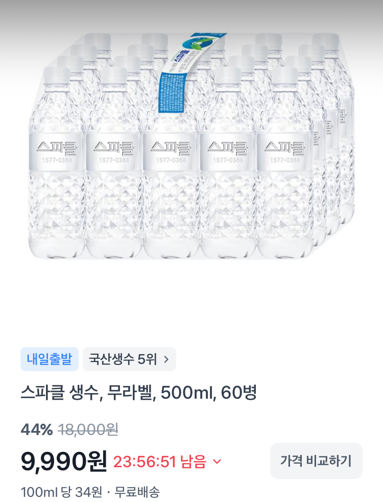 스파클 생수 500ml 60병 9990원
