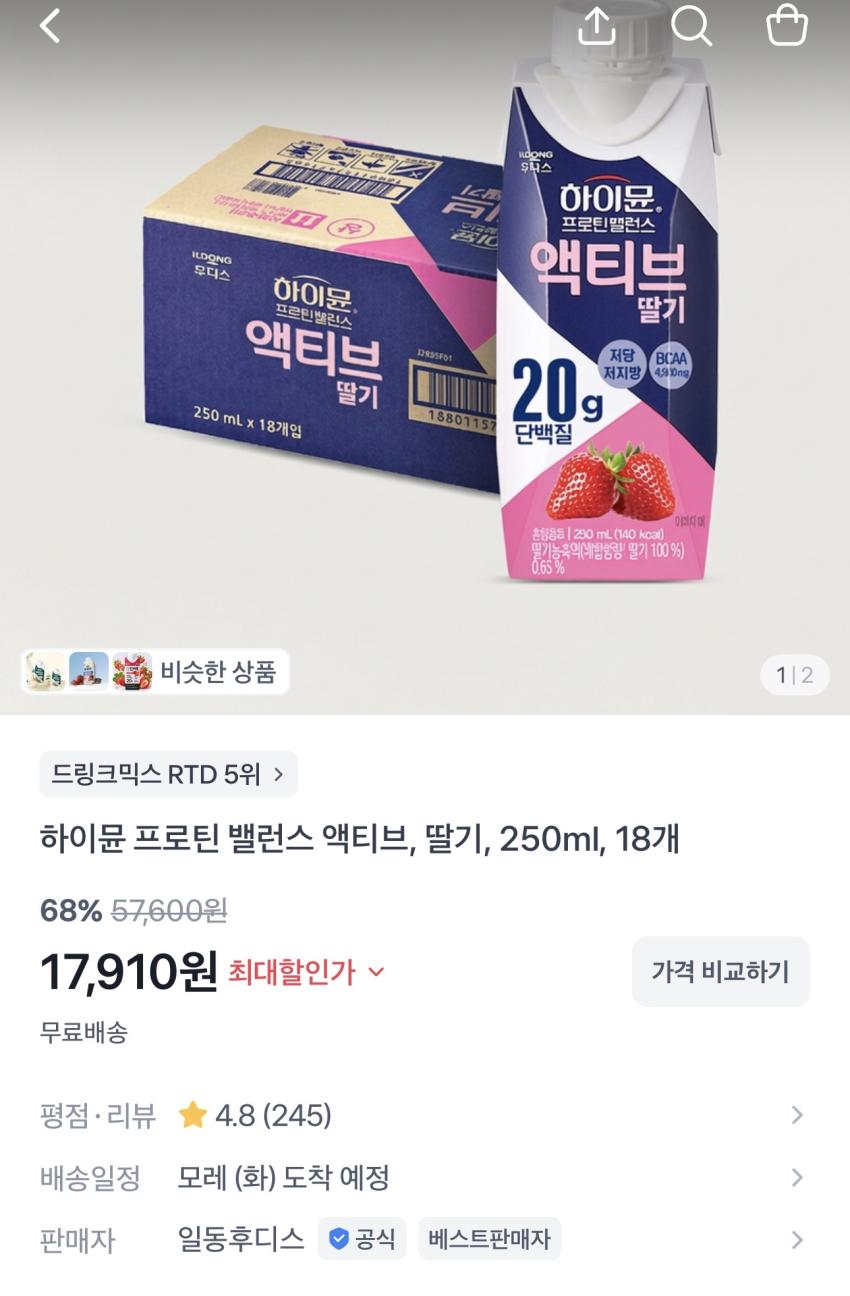 하이뮨 액티브 딸기 250ml 18개 17,910원