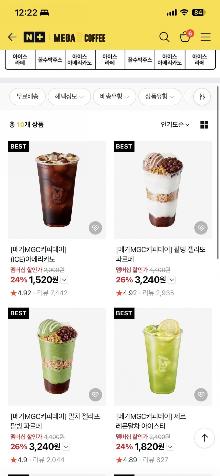 메가MGC커피 최대 26프로 할인 5종