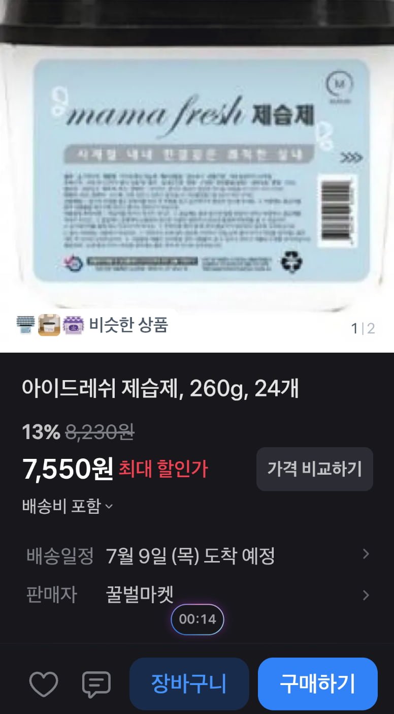 제습제24개(7550/무료)