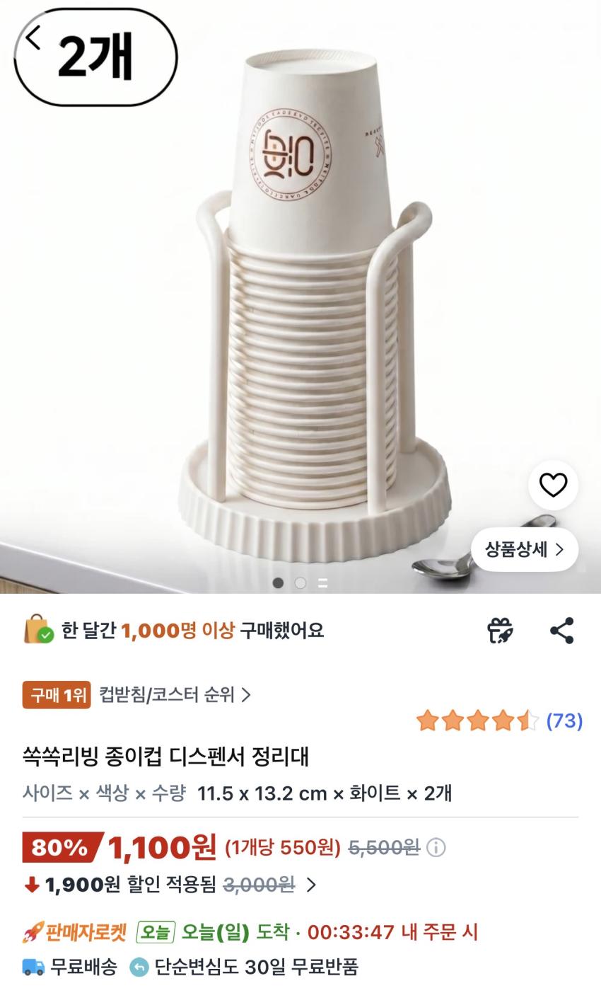 종이컵 디스펜서 정리대 2개 1,100원