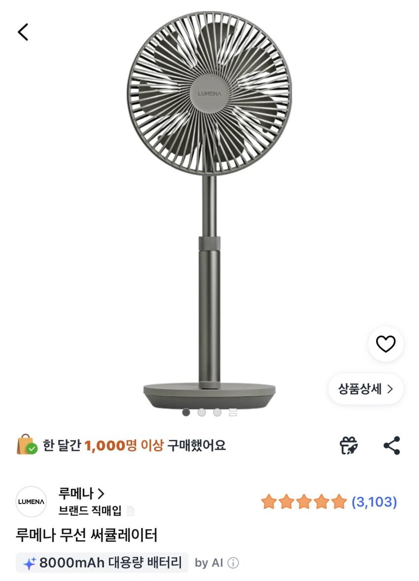 루메나 무선 써큘레이터 (FAN PRIME 3) 38,910원