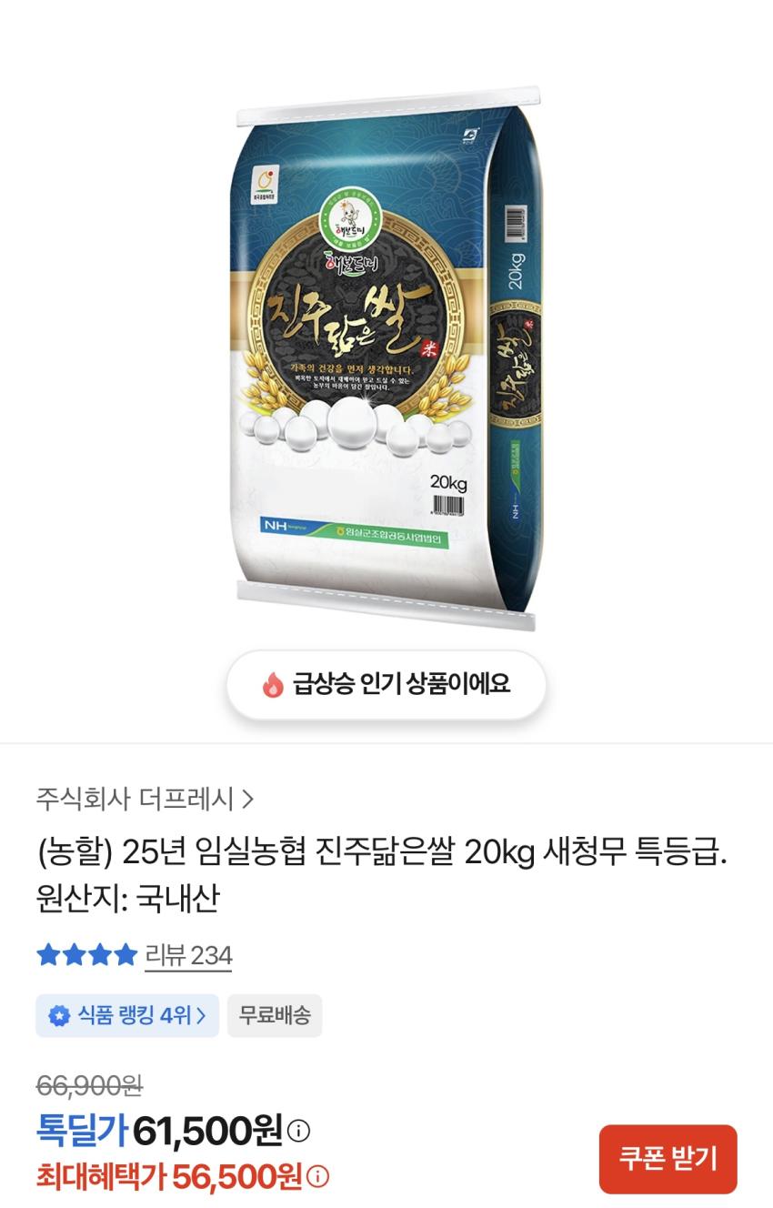 쌀 20kg 특등급 / 56,500원
