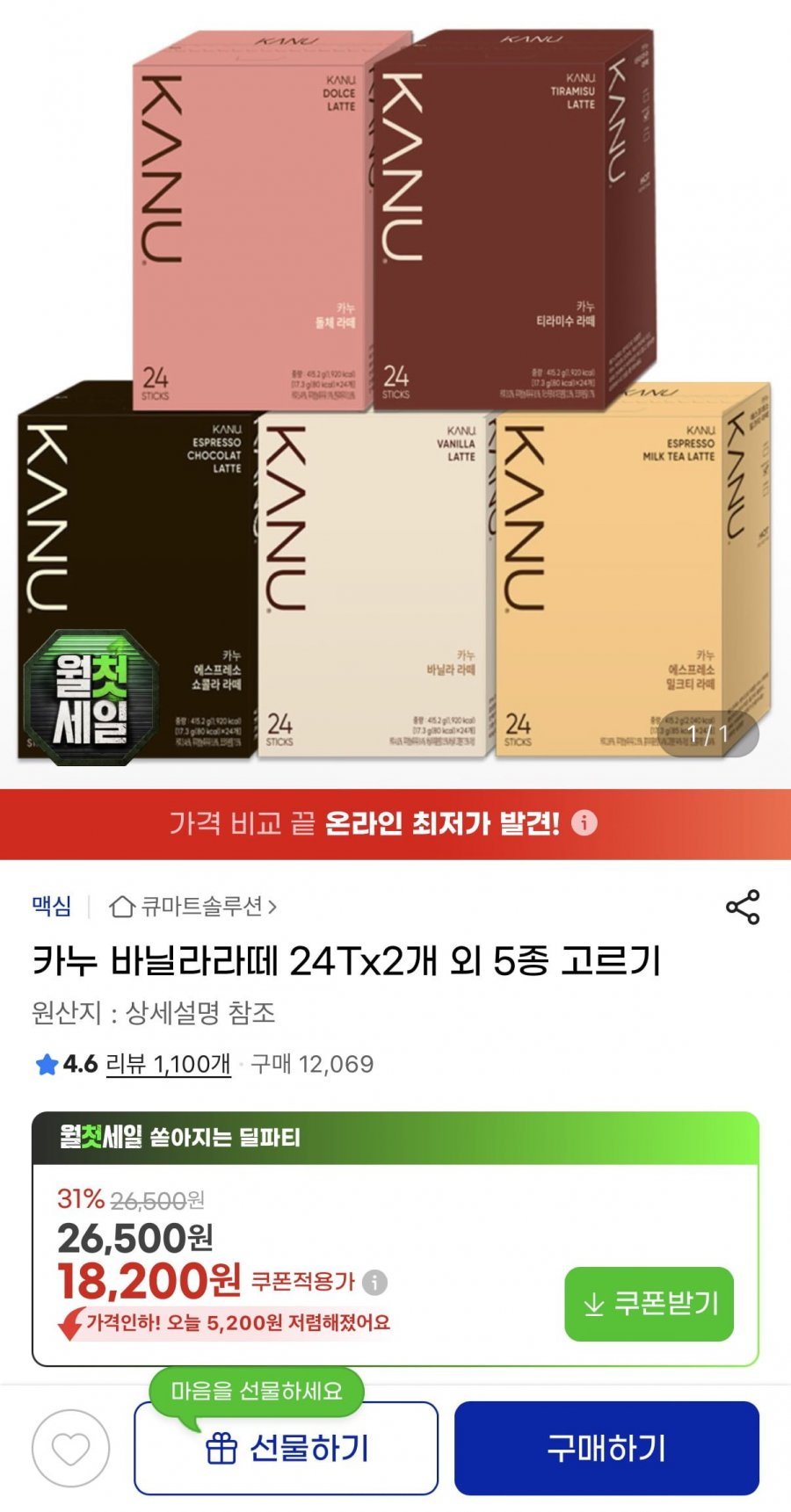 카누 바닐라라떼 24Tx2개 외 5종 (18,200원/무료)