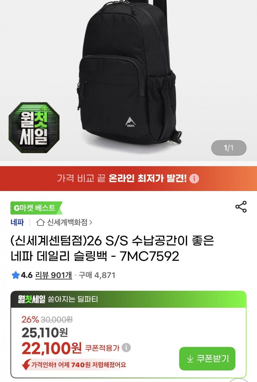 네피 데일리 슬링백 - 7MC7592  22100원 무배