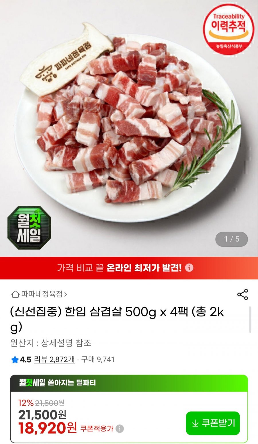 한입 삼겹살 500g 4팩 (18,920원/무배)