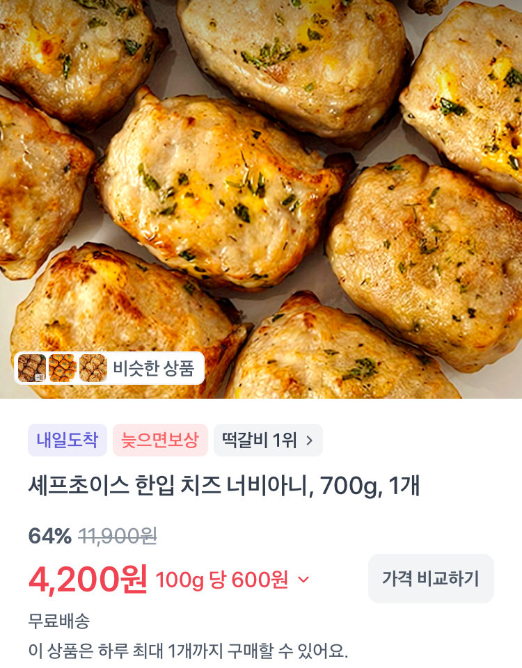 셰프초이스 한입 치즈 너비아니 700g 4200원