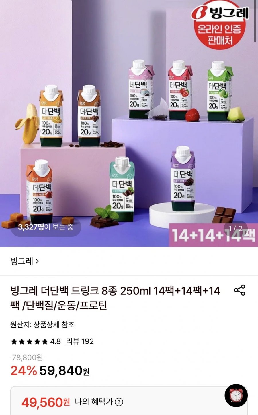 빙그레 더단백 드링크 8종 250ml 14팩+14팩+14팩 (49,560원/무료)