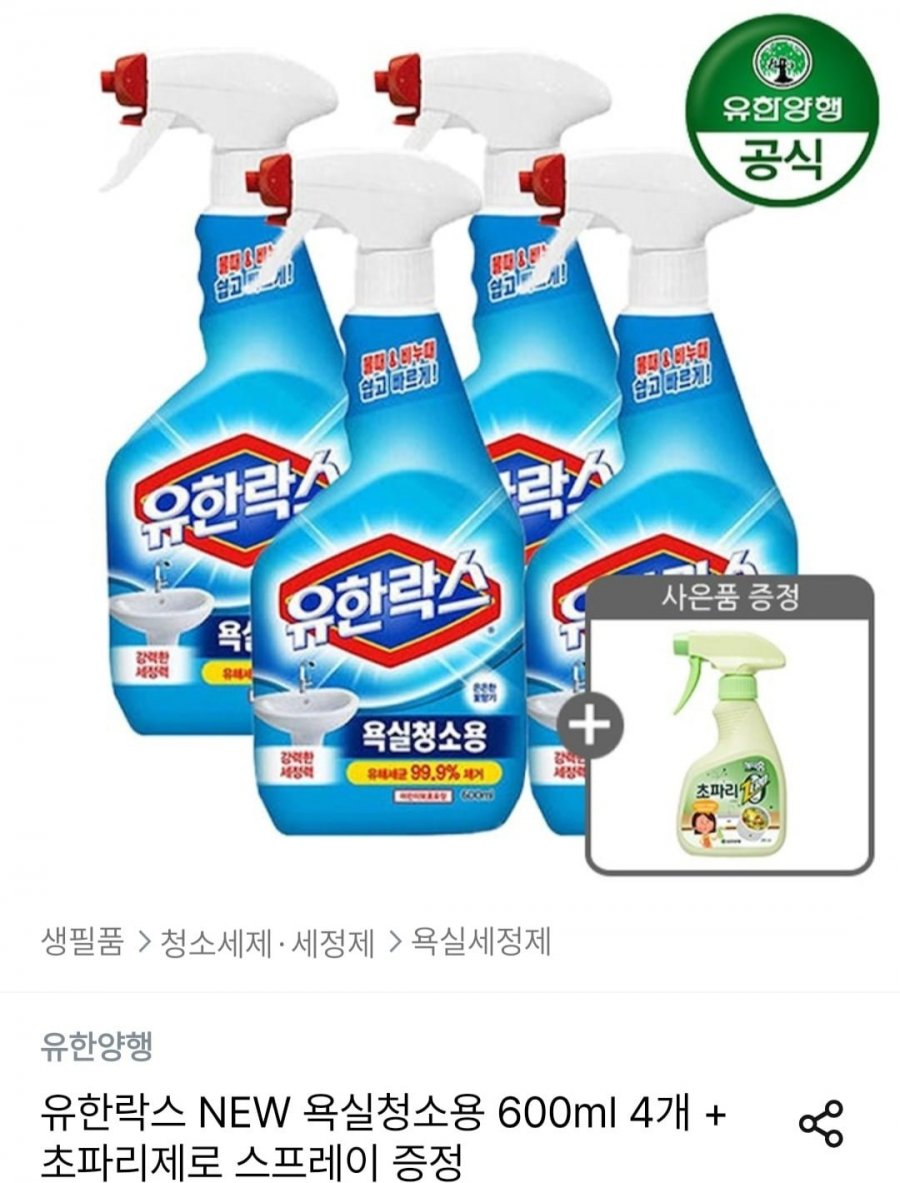 유한락스 욕실청소용 600ml 4개 + 초파리제로 스프레이 증정 (10,890원/무료)