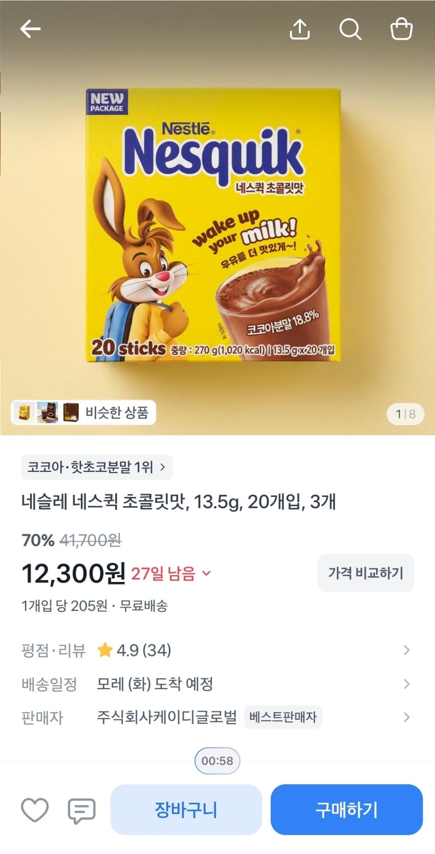 네슬레 네스퀵 초콜릿맛 20개입, 3개, 12,300원