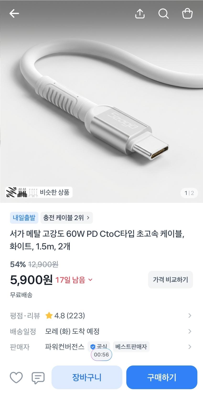 서가 메탈 고강도 60W PD CtoC타입 초고속 케이블(화이트) 1.5m 2개,5,900원