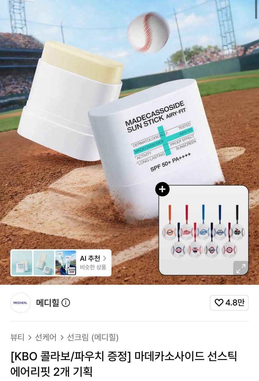 메디힐 마데카소사이드 선스틱 2개 17850원