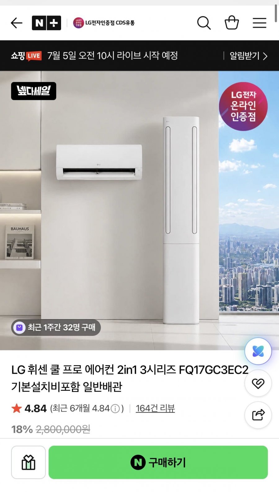 LG 휘센 쿨 프로 2in1 에어컨 FQ17GC3EC2 (178만원대/무료)