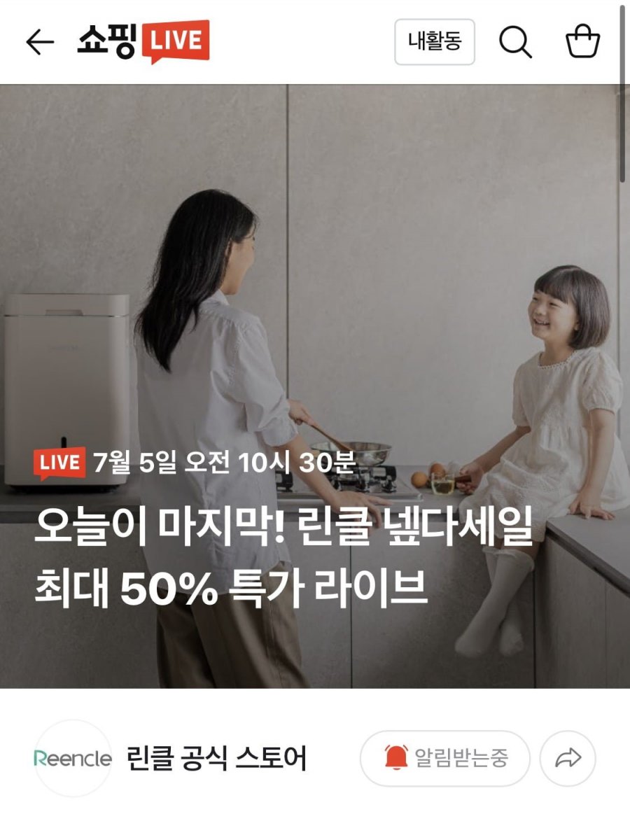 린클 이지 음식물처리기 라이브 (439,700원/무료)