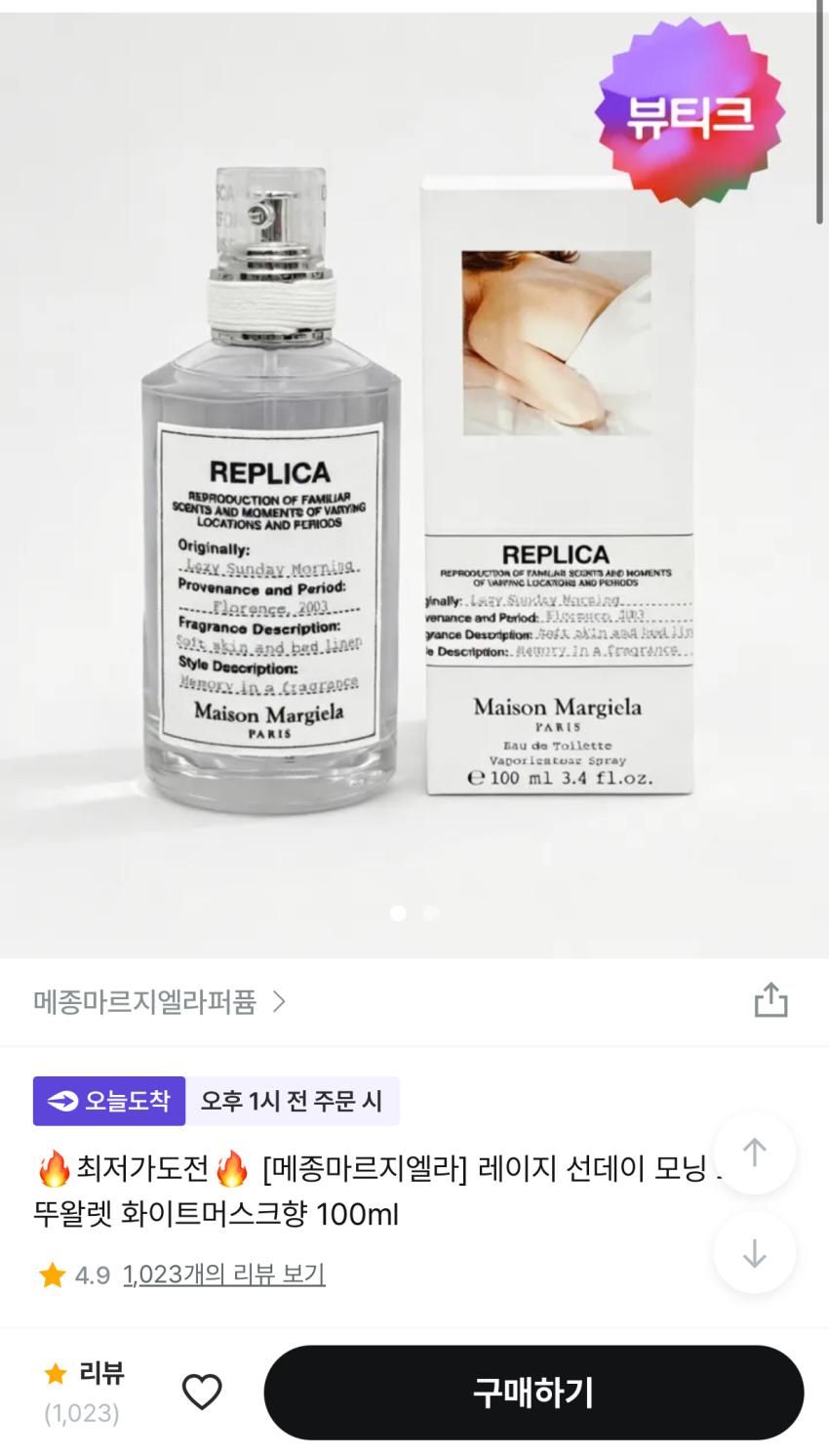 메종마르지엘라 레이지 선데이모닝