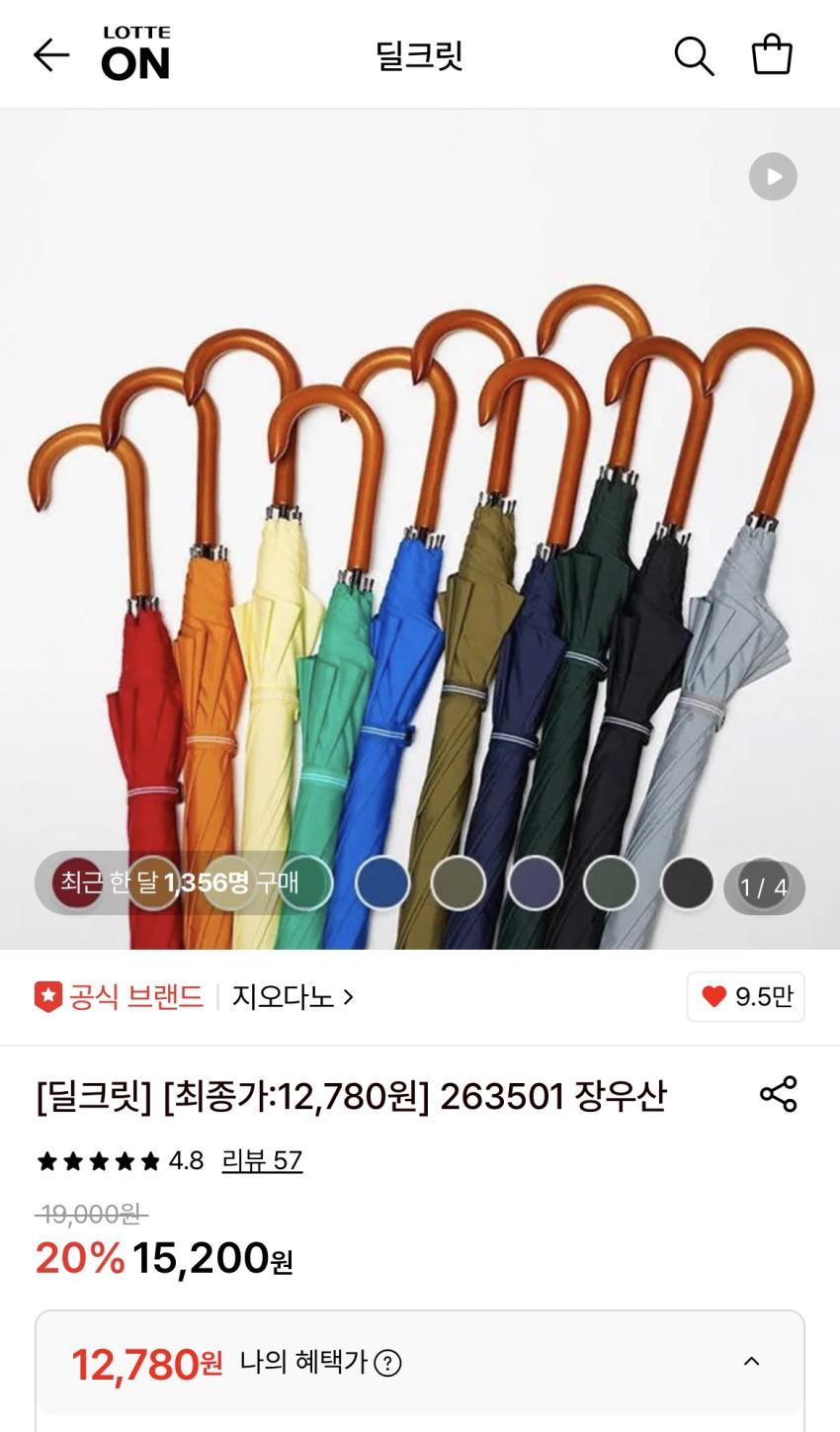 지오다노 장우산 1.2만원