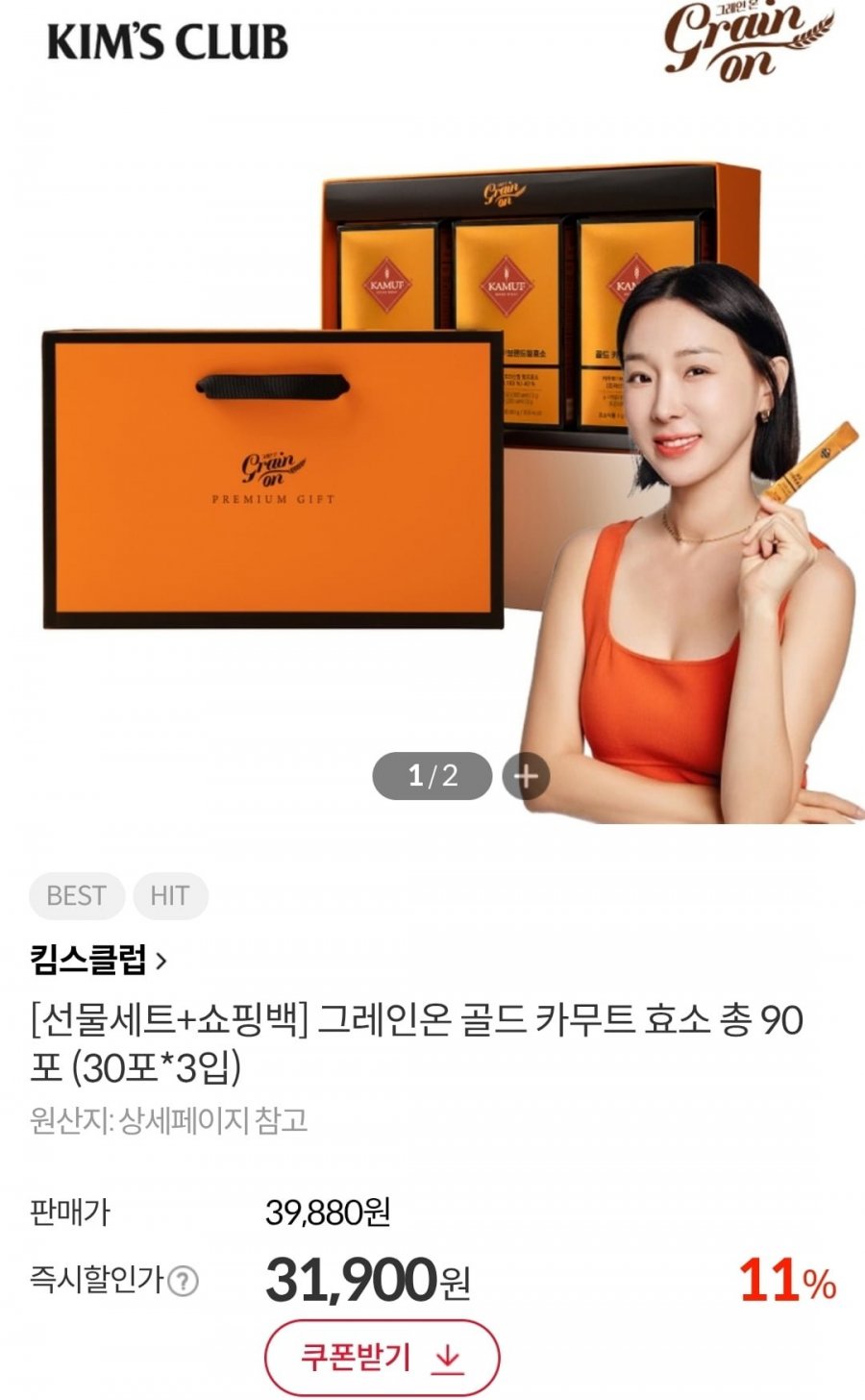 그레인온 골드 카무트 효소 총 90포 (31,900원/무배)