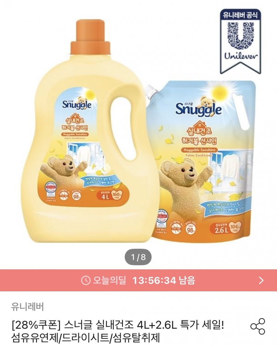 스너글 오리지널 초고농축 섬유유연제 4L+2.6L 총 6.6L (23,760원/무료)