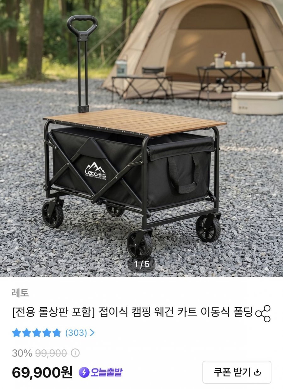 접이식 캠핑 웨건 카트 이동식 폴딩 (44,037원/무료)