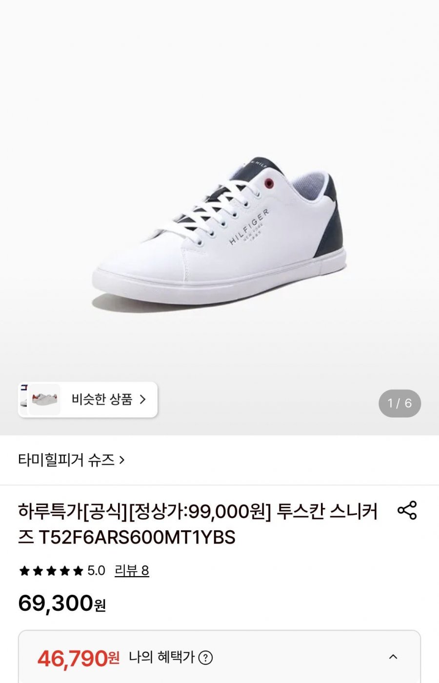 타미힐피거 투스칸 스니커즈 T52F6ARS600MT1YBS (46,790원/무료)