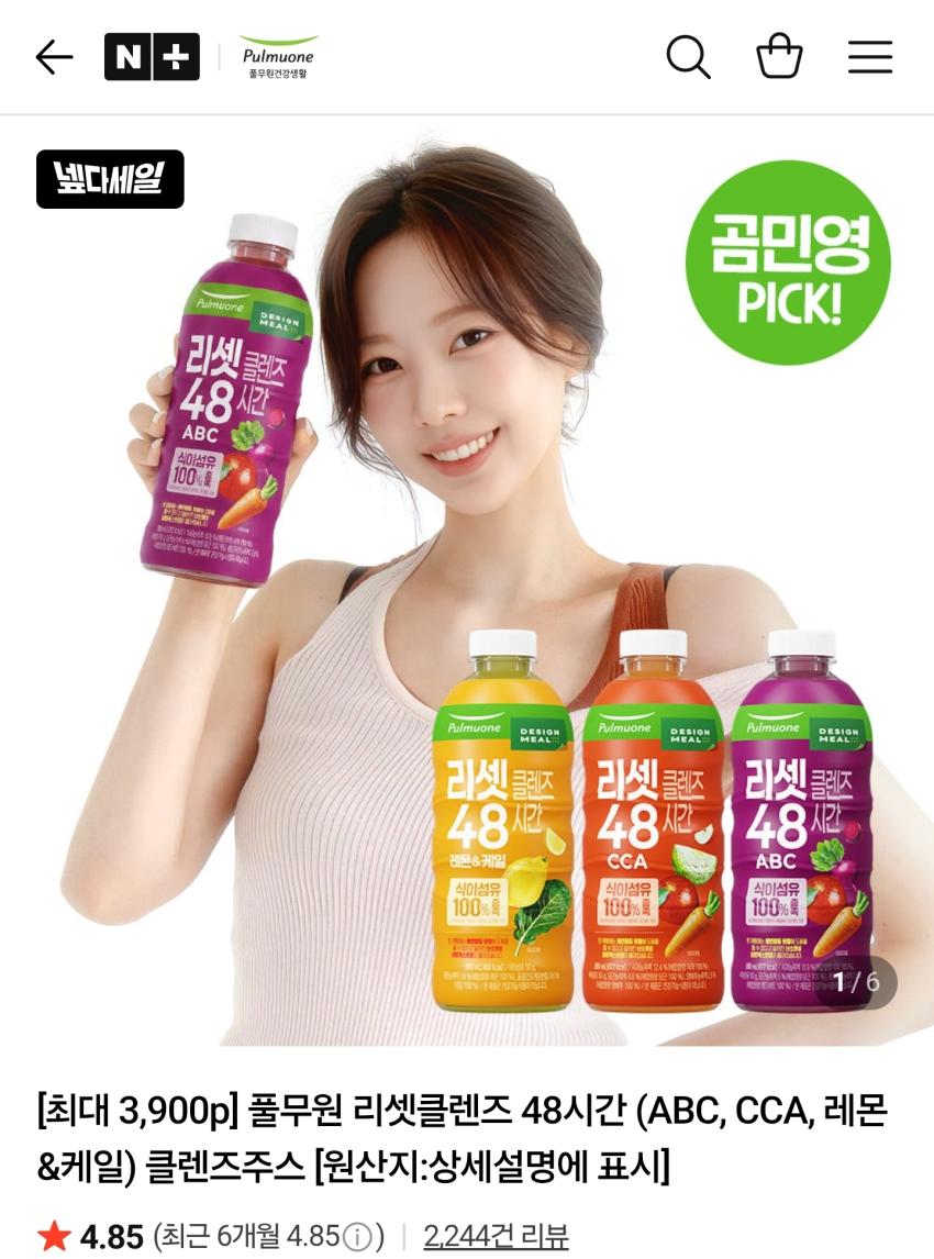 풀무원 리셋클렌즈 48시간 주스 960ml 16,900원