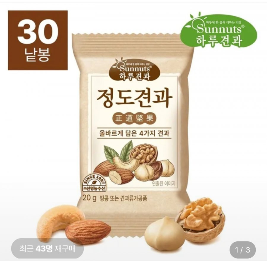 정도견과 20g 100봉 (44,940원/무료)