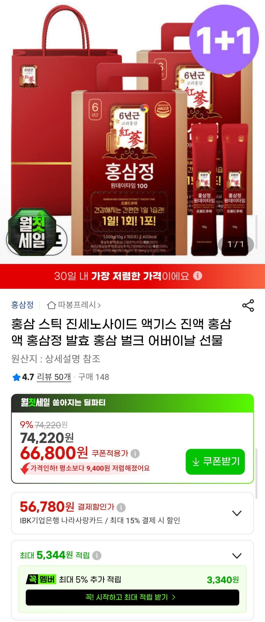 홍삼 스틱 액기스 진액 홍삼정 1+1 총200포 (66,800원/무배)